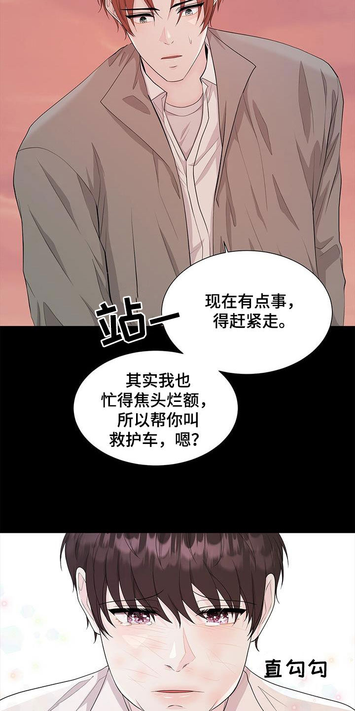 无偿献血查询漫画,第31章：钟意2图