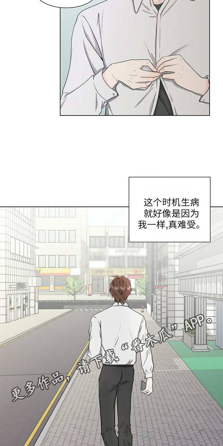 无偿什么意思漫画,第15章：关系复杂2图