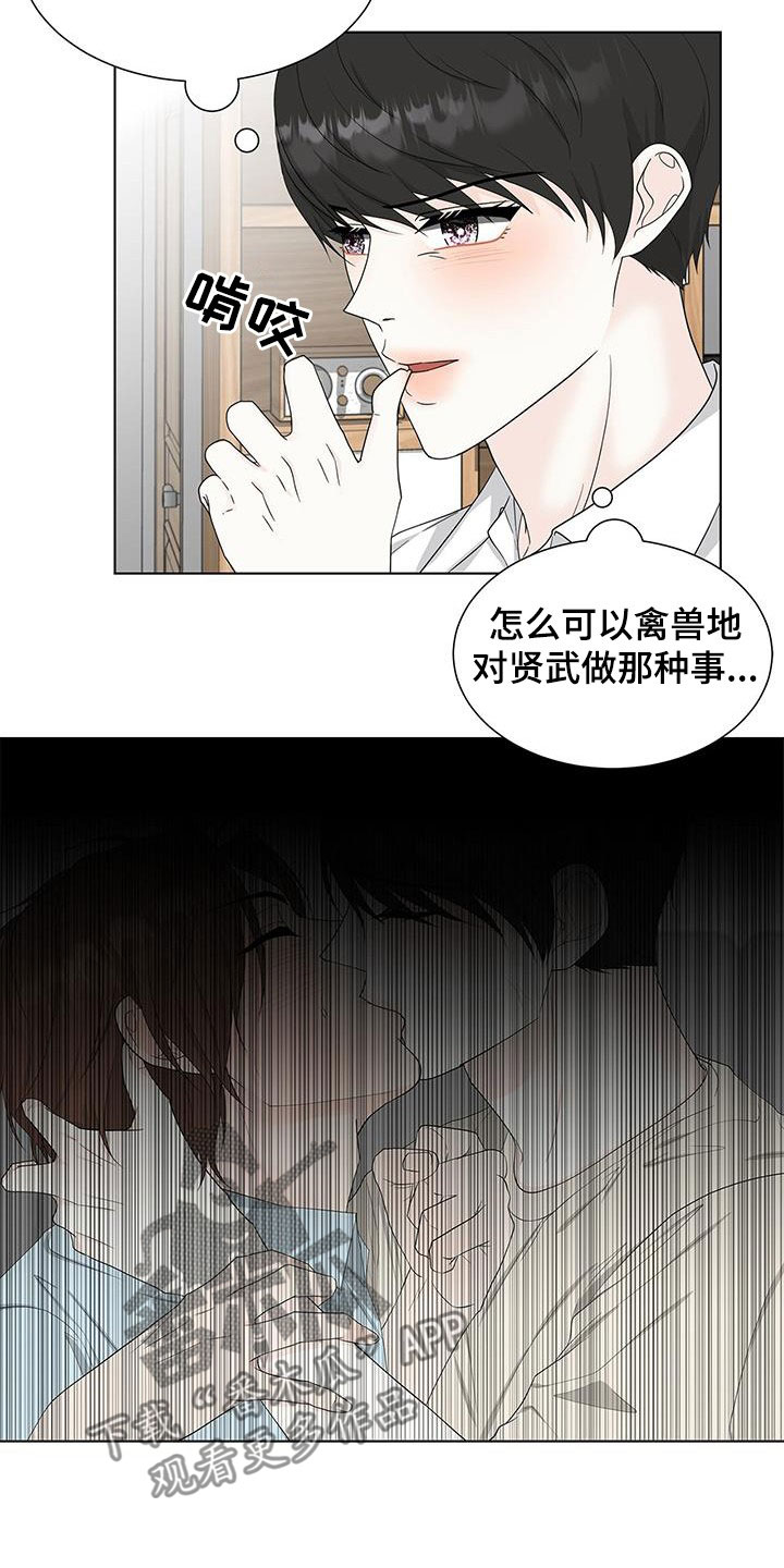 无偿的近义词漫画,第38章：请求2图