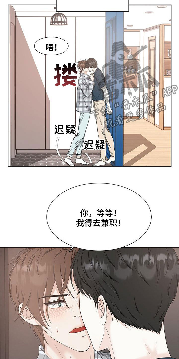 无偿的人生漫画,第48章：只是接吻1图