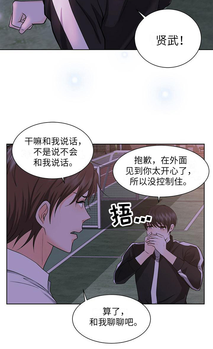 无偿的爱歌曲漫画,第6章：表白2图