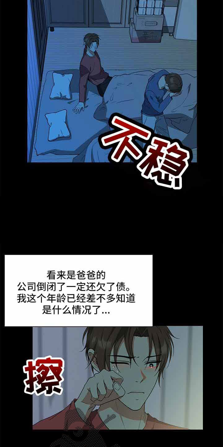 无偿的付出什么意思漫画,第72章：没事吗1图