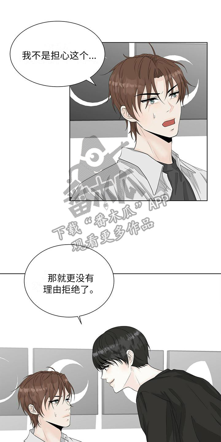 无偿献血证有什么好处漫画,第19章：邀请1图