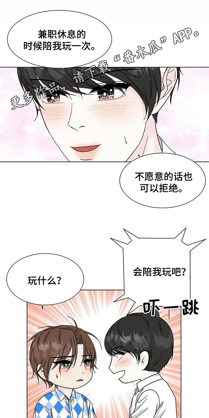 无偿是免费的意思吗漫画,第39章：这不是约会1图