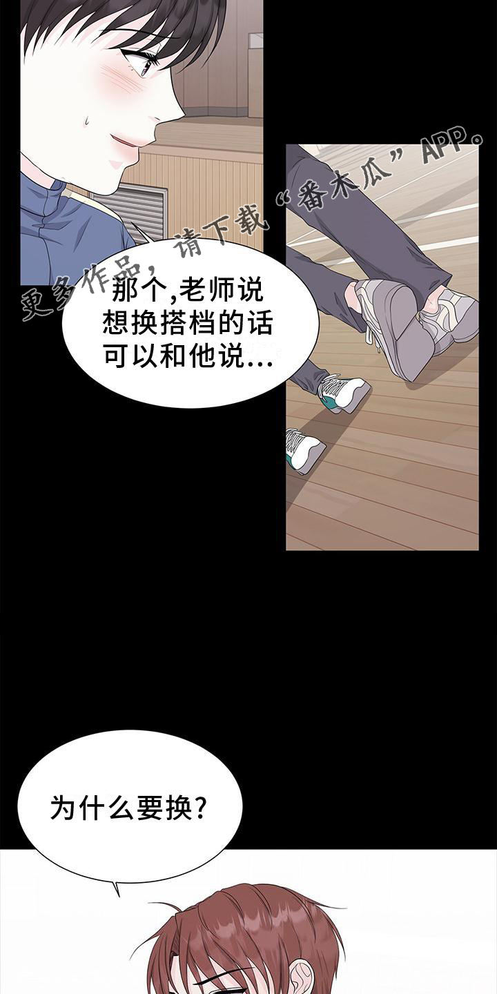 无常的爱音乐漫画,第26章：愧疚1图