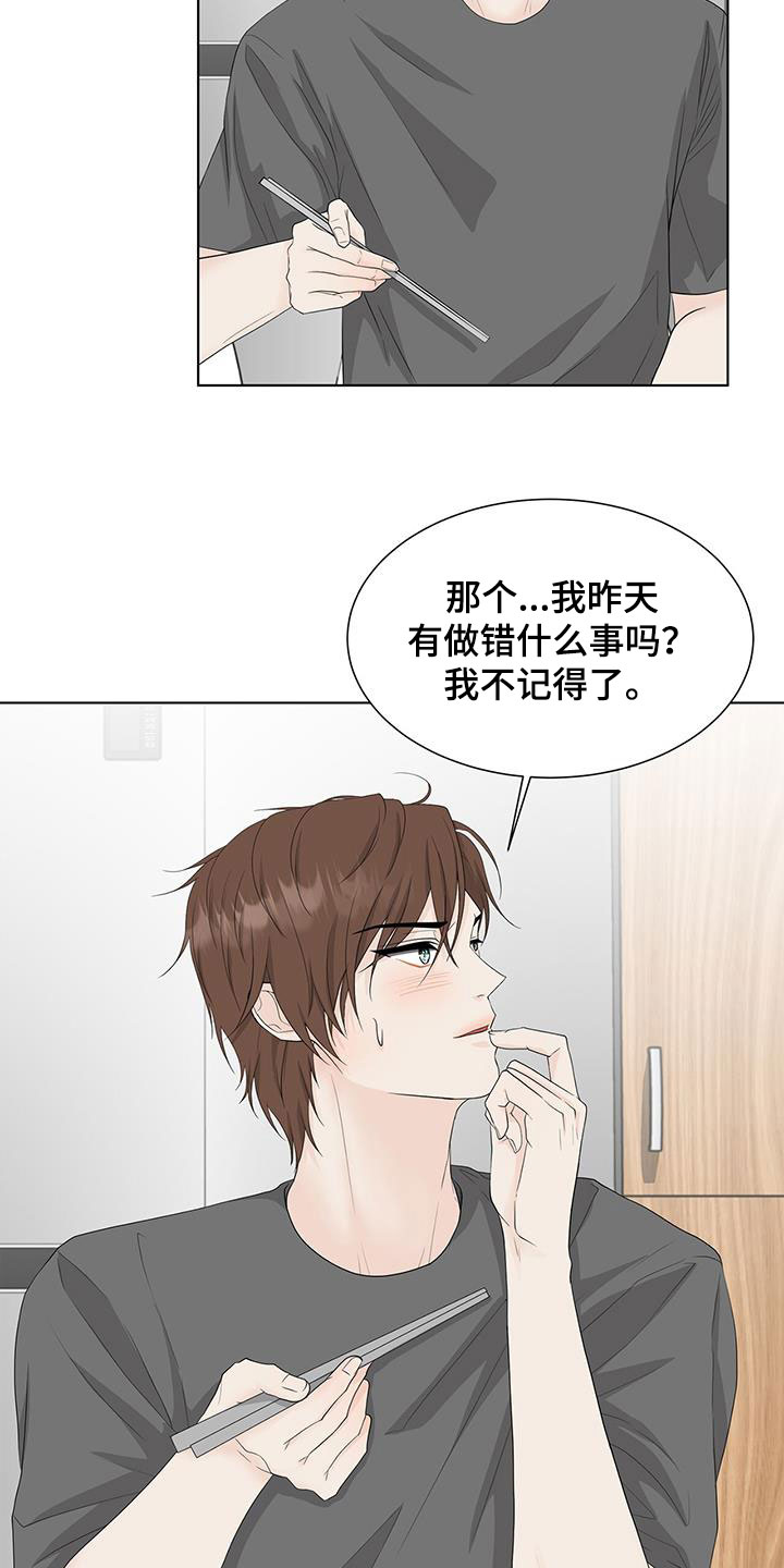 无偿的爱英文漫画,第36章：装不记得2图