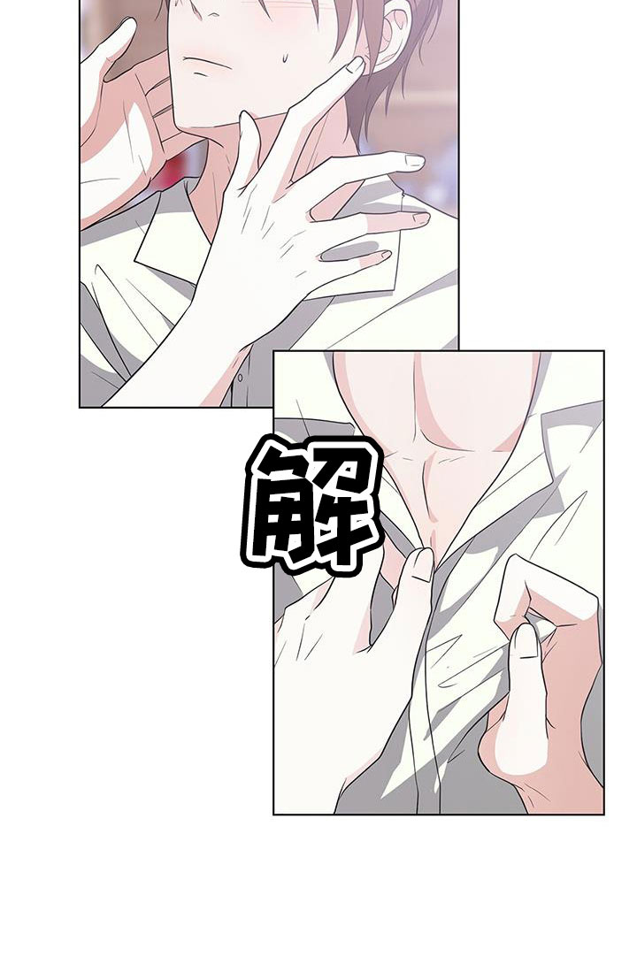 无偿的爱意思是什么漫画,第58章：清醒点2图