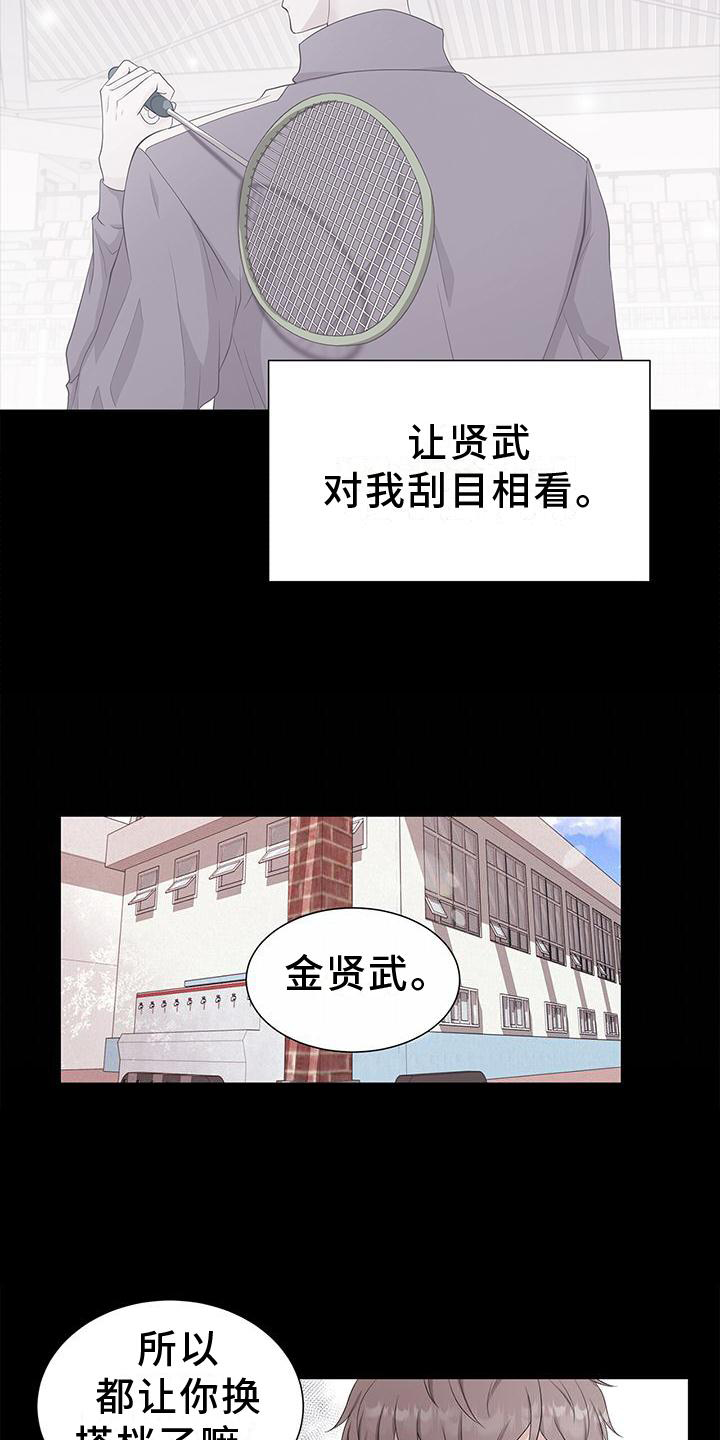 无偿的爱电影漫画,第27章：对待2图