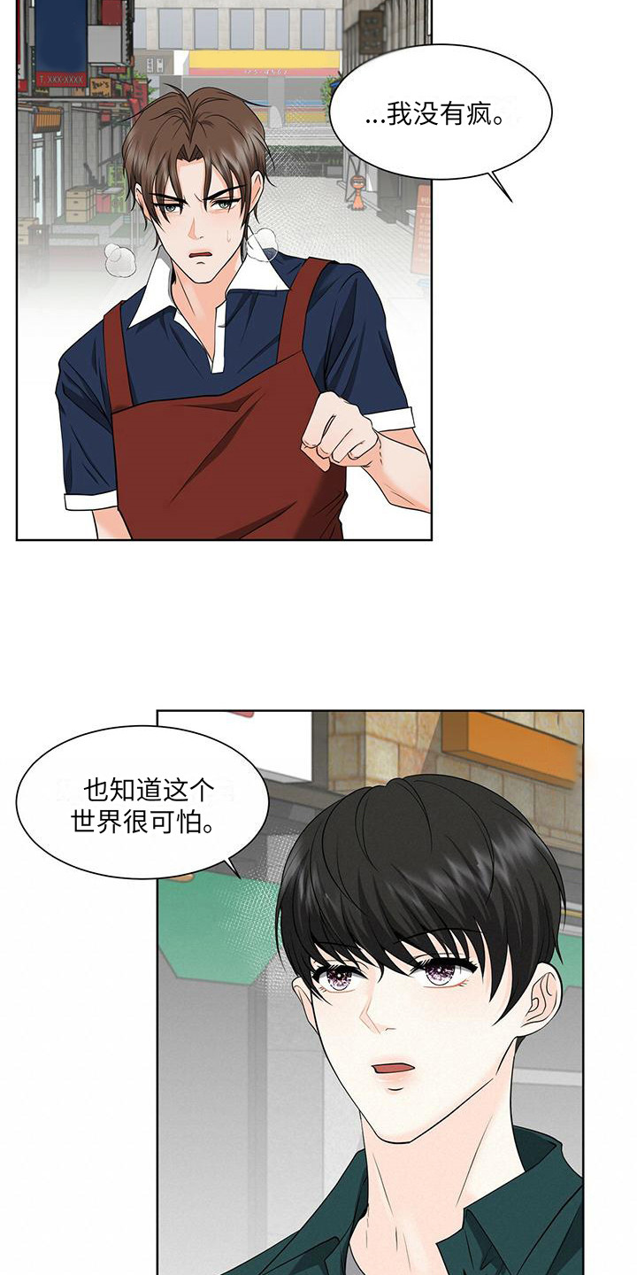 无偿划转漫画,第6章：表白1图