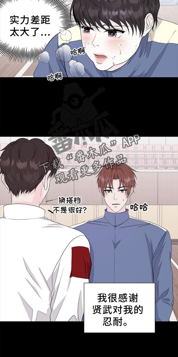 无常的爱音乐漫画,第26章：愧疚2图