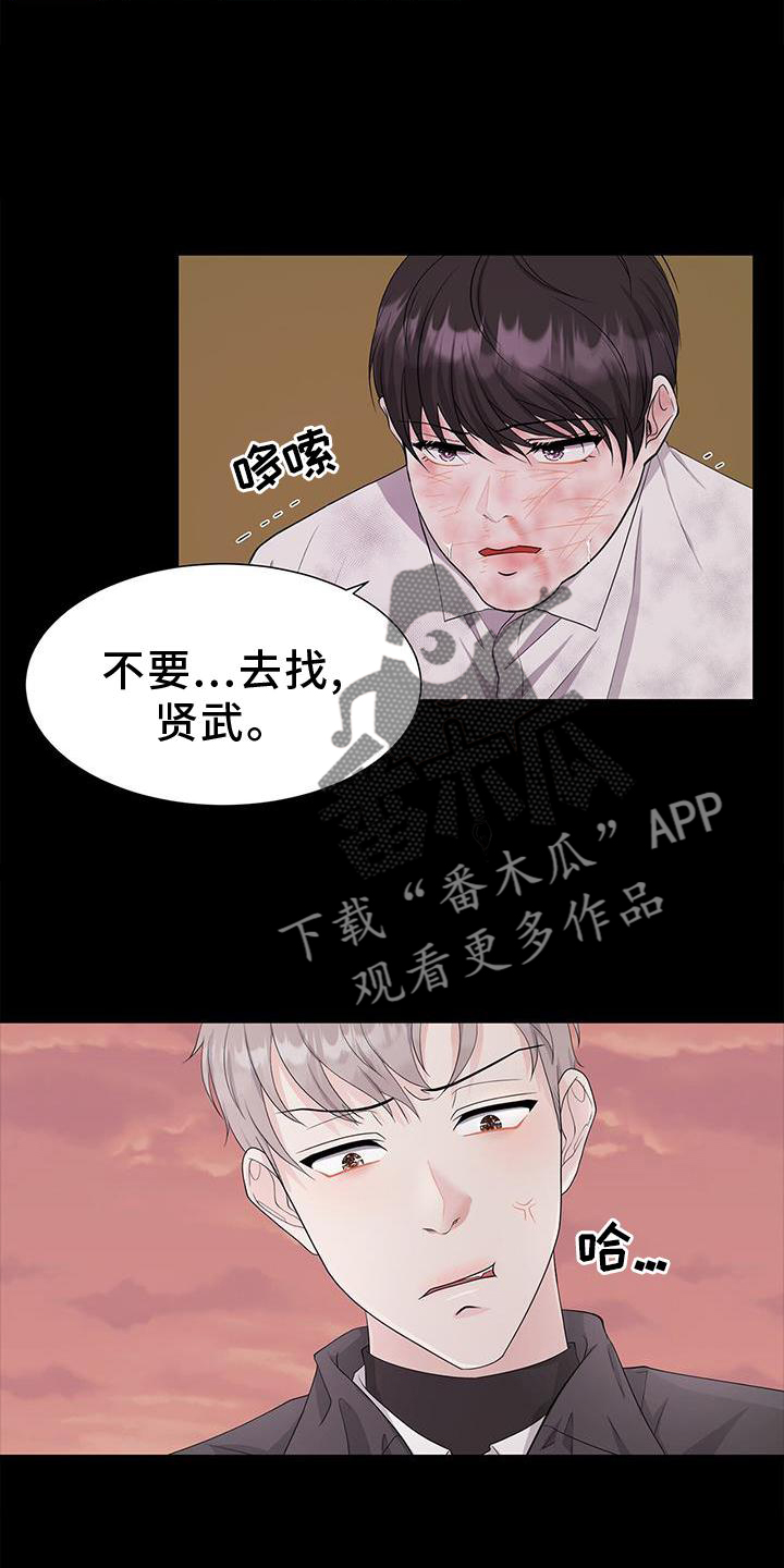 无偿的爱钢琴简谱漫画,第29章：欺负2图