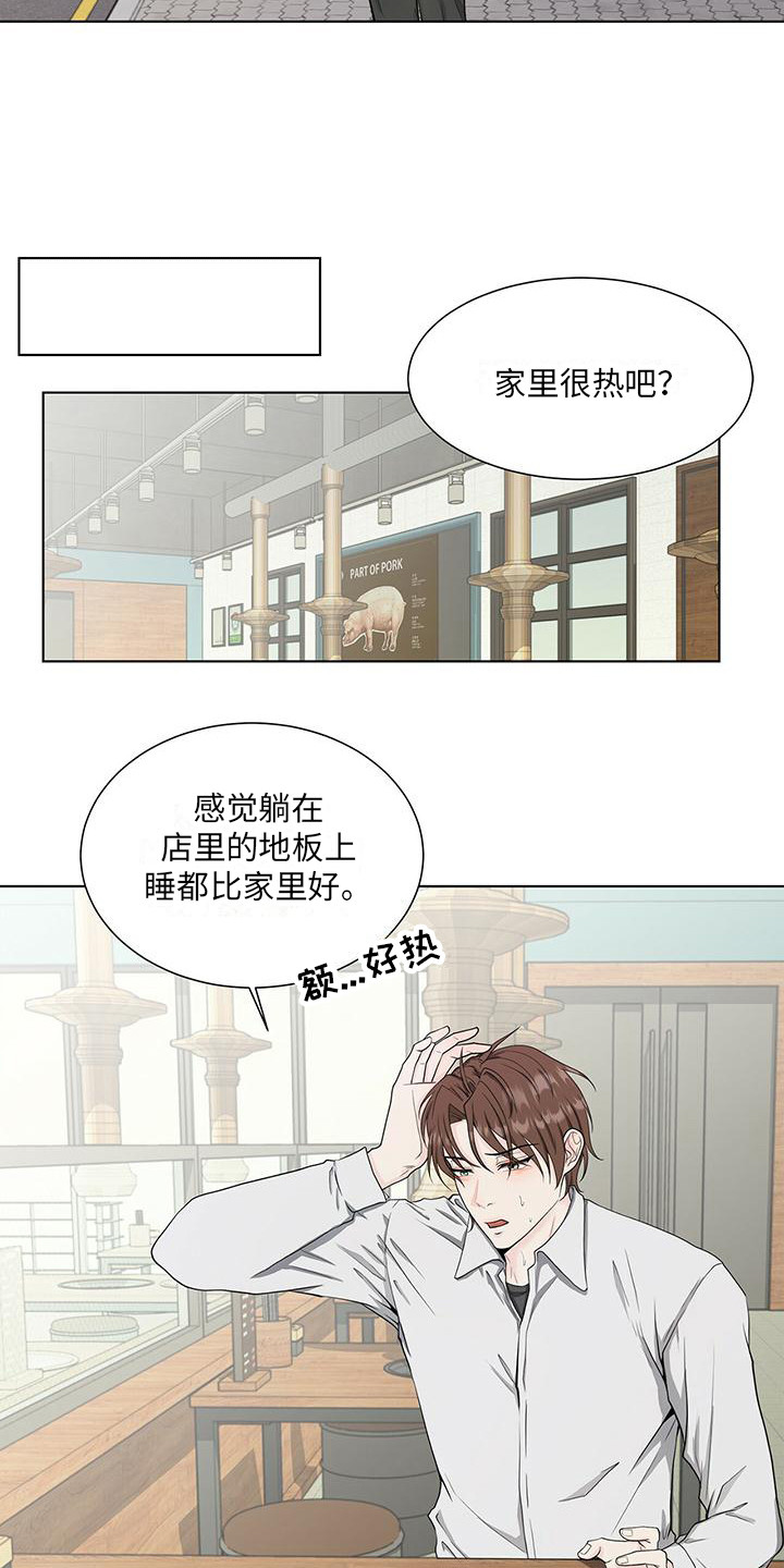 无偿什么意思漫画,第15章：关系复杂1图