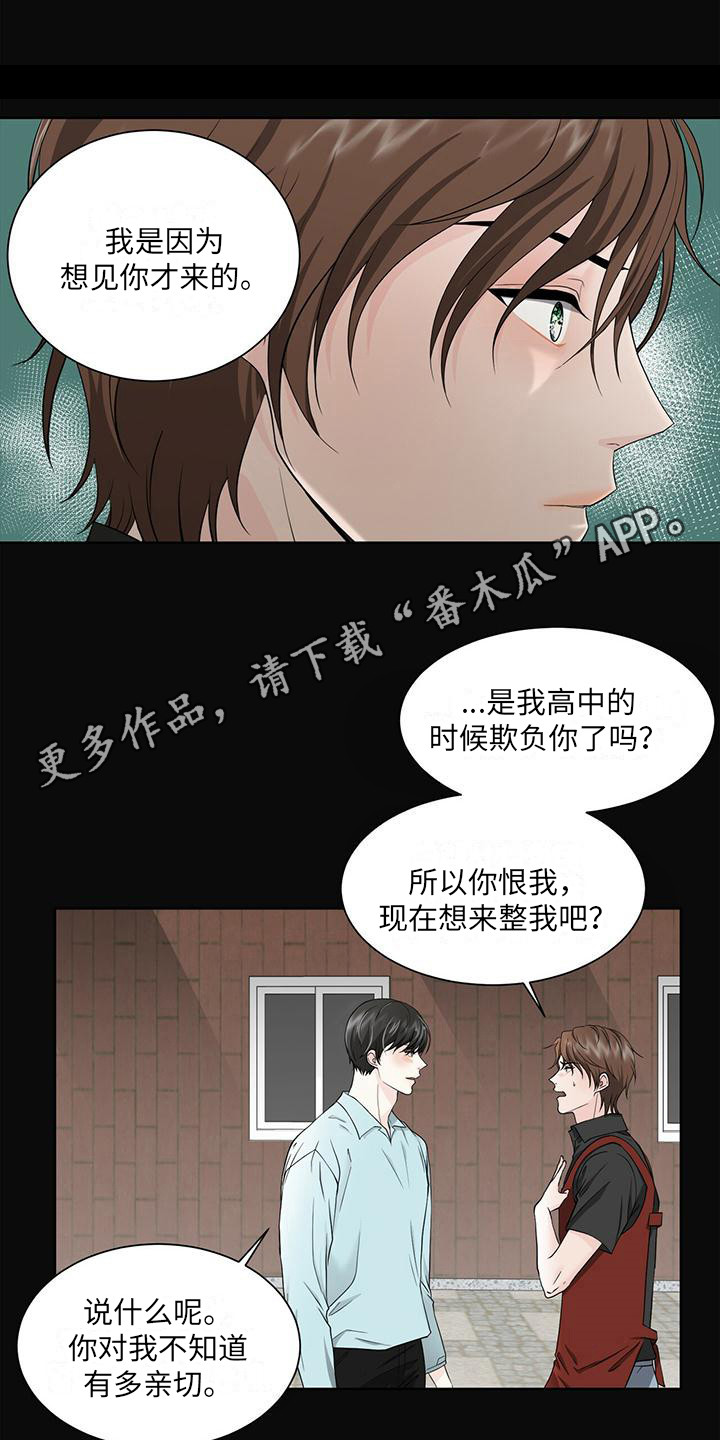 无偿献血年龄漫画,第4章：搭话2图