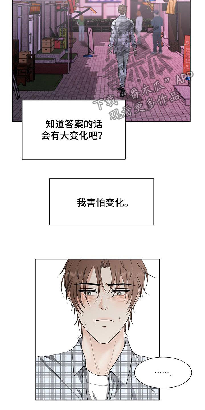 无偿的人生漫画,第48章：只是接吻1图