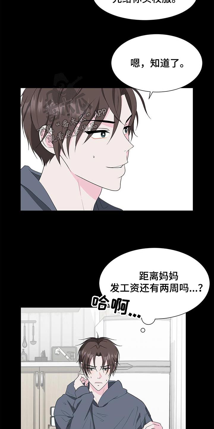 无偿的帮助别人是什么行为漫画,第73章：准备开学2图