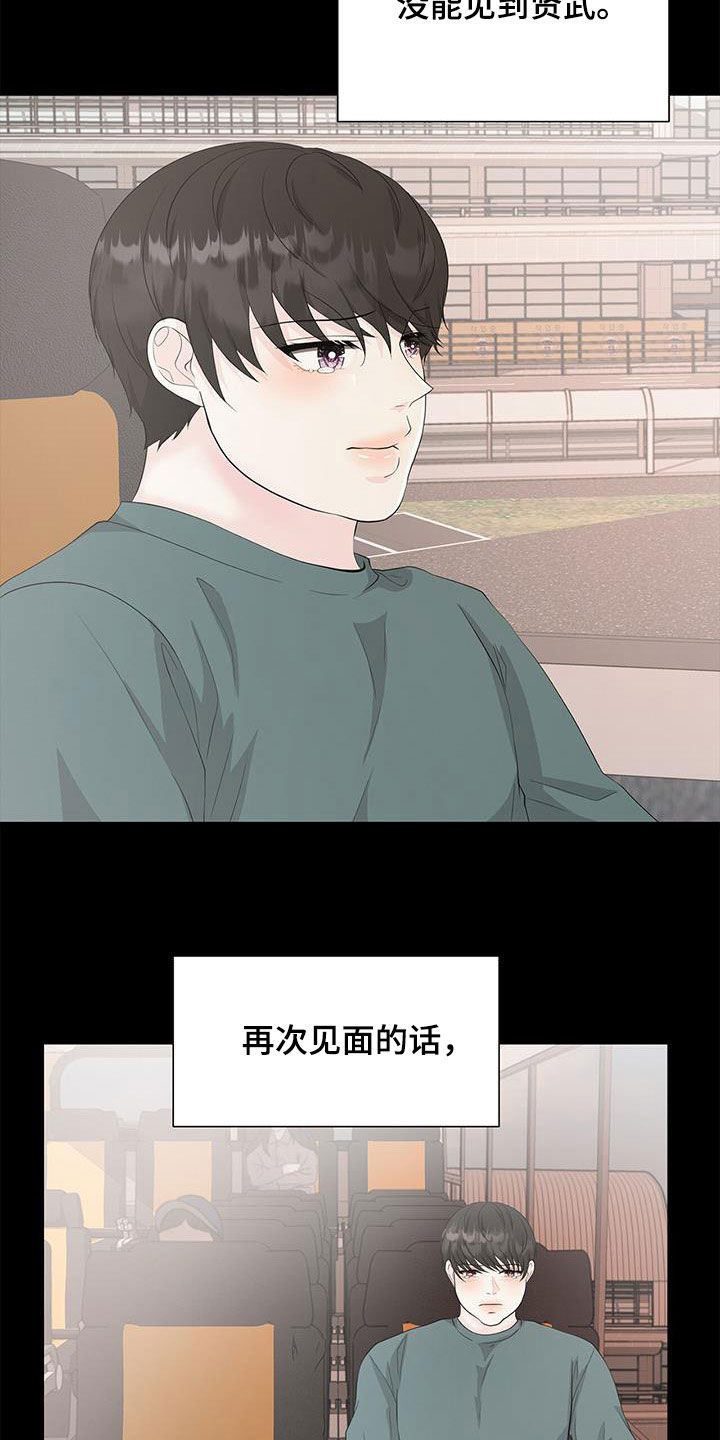 无偿的爱漫画,第32章：喝醉2图