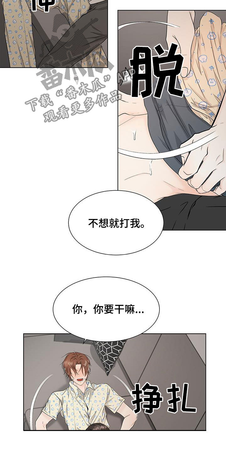 无偿脑科研漫画,第45章：不想就打我1图