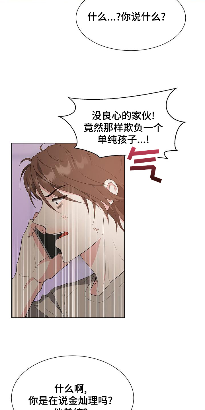 无偿献血活动漫画,第79章：警告1图