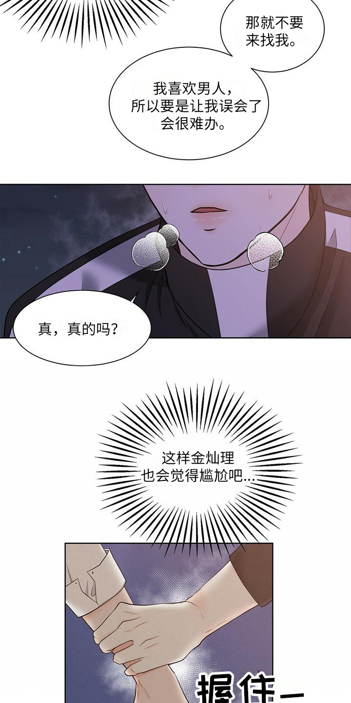 无偿的爱歌曲漫画,第6章：表白1图