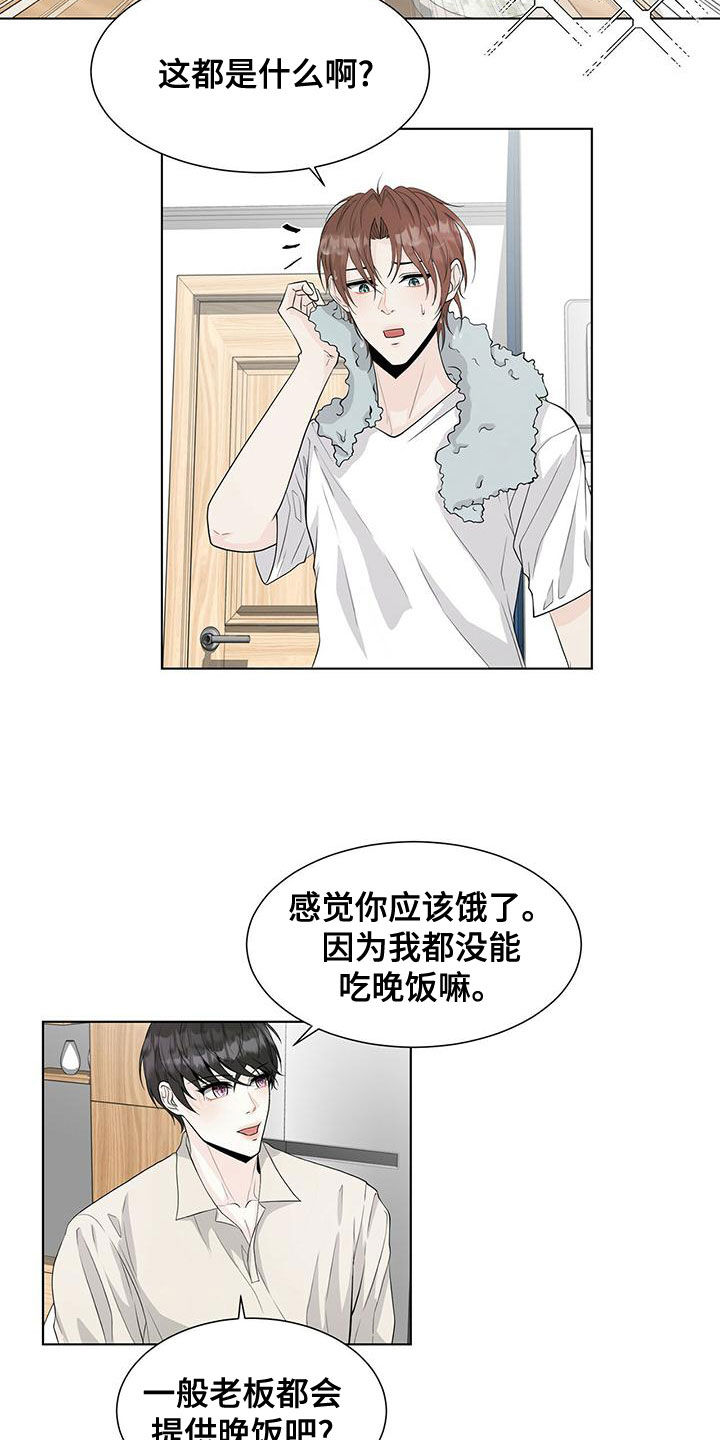 无偿的爱心是个奢侈品漫画,第20章：狐狸1图