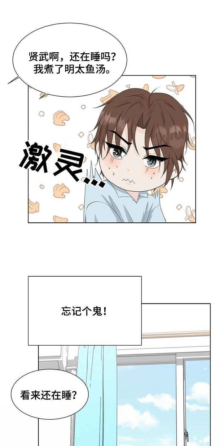 无偿献血查询漫画,第36章：装不记得2图