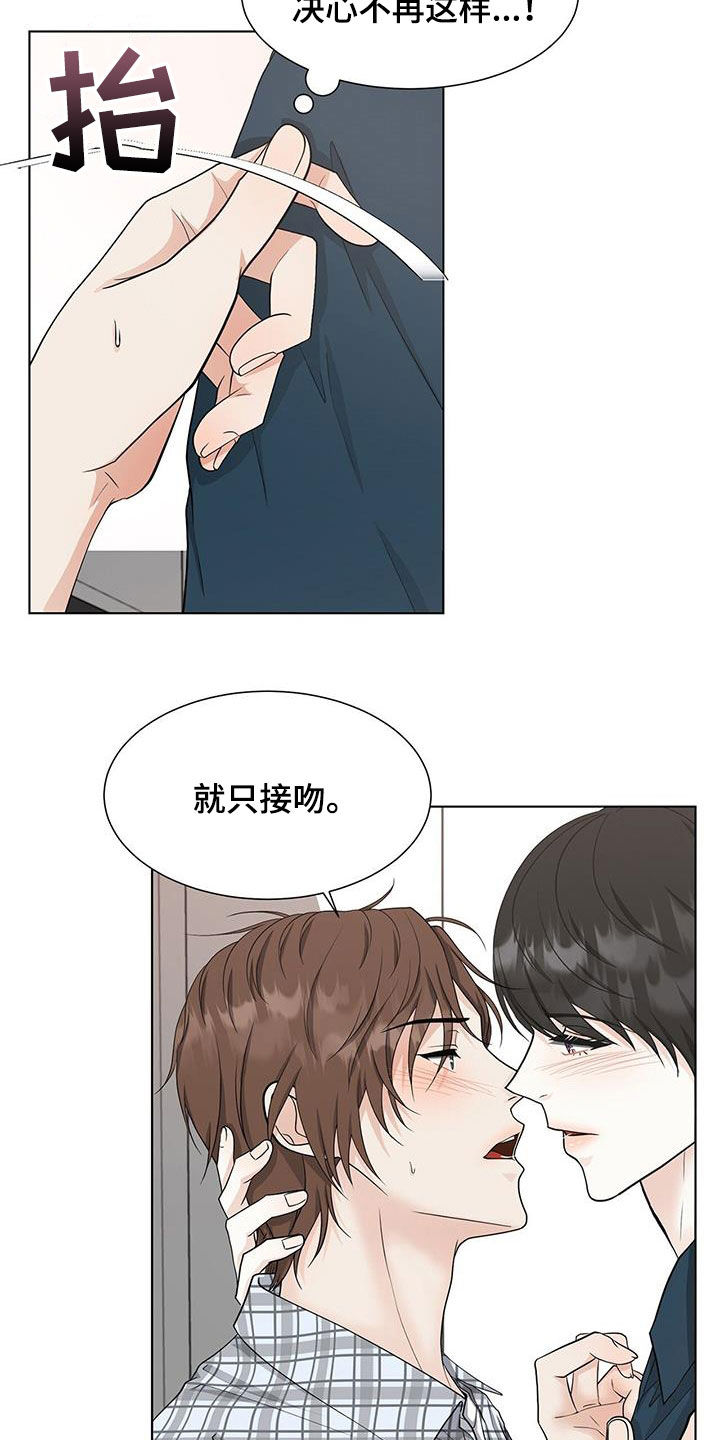 无偿的人生漫画,第48章：只是接吻2图