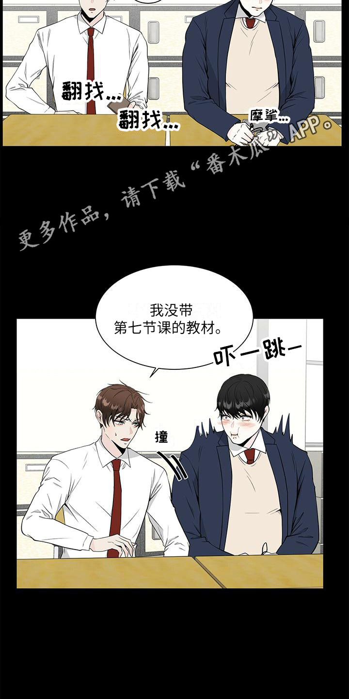 无偿献血查询漫画,第8章：平等对待2图