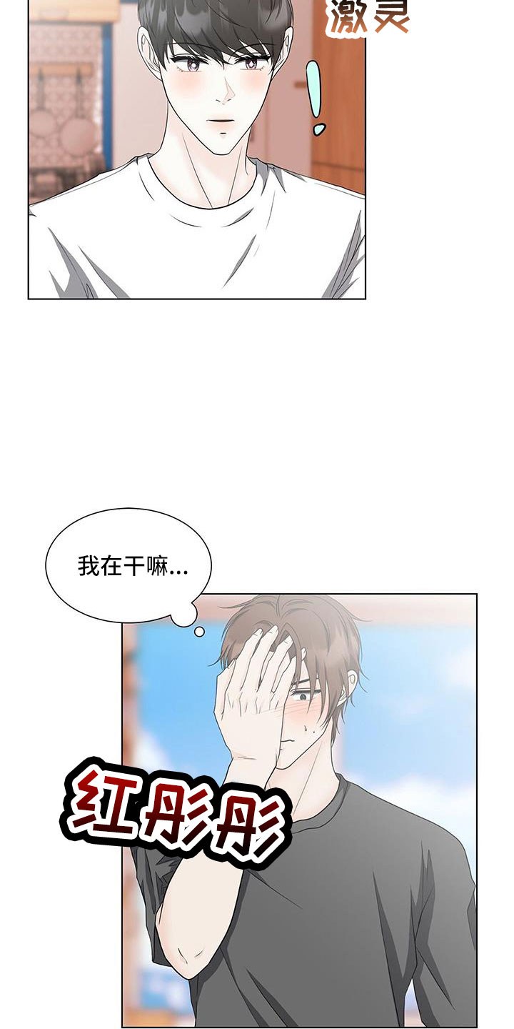 无偿的帮助别人是什么行为漫画,第55章：来吗1图