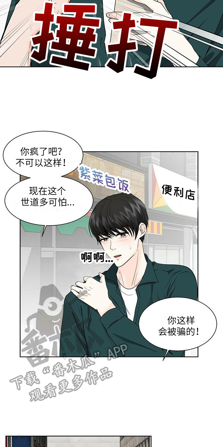 无偿划转漫画,第6章：表白2图