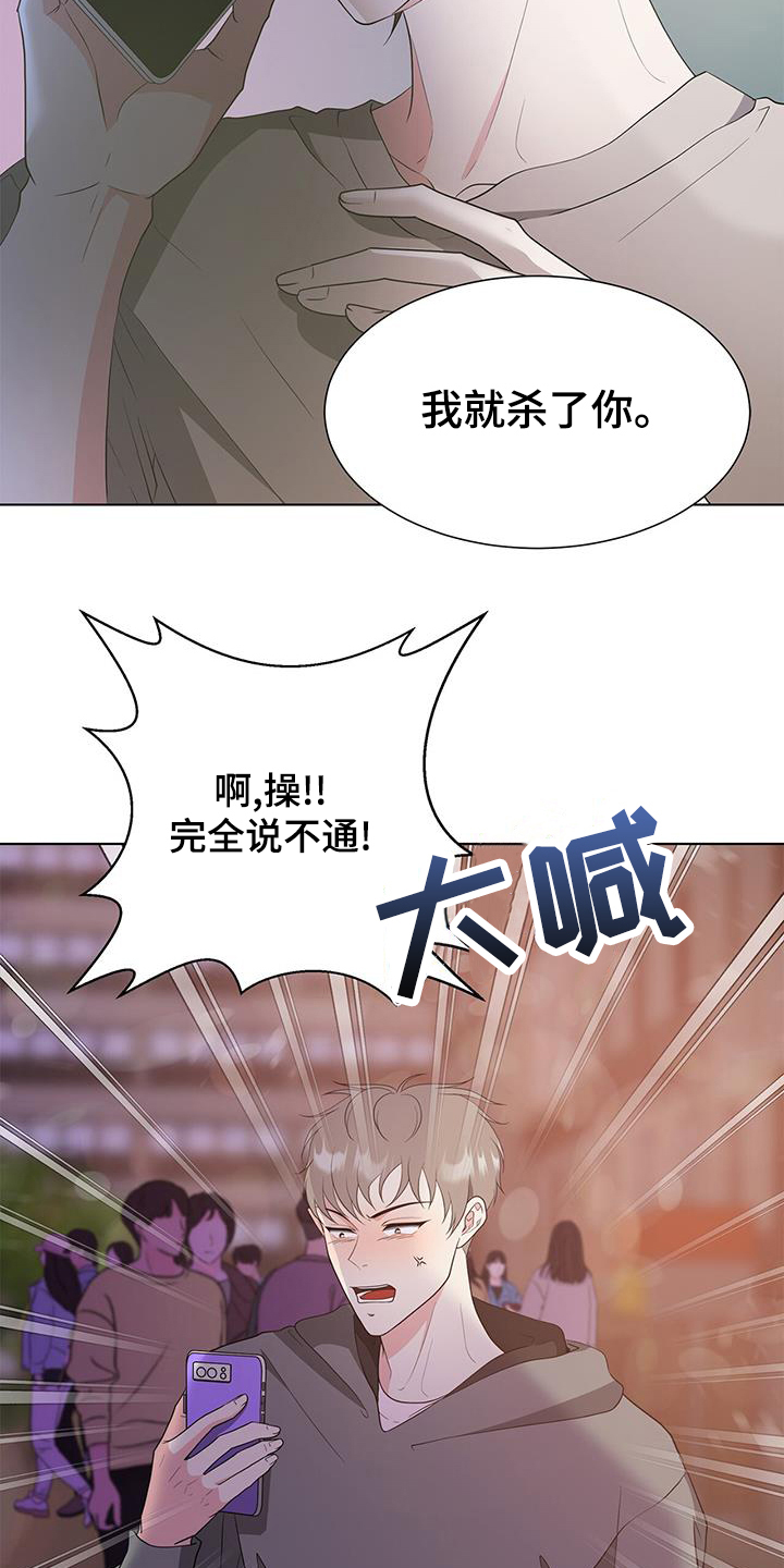 无偿献血活动漫画,第79章：警告2图