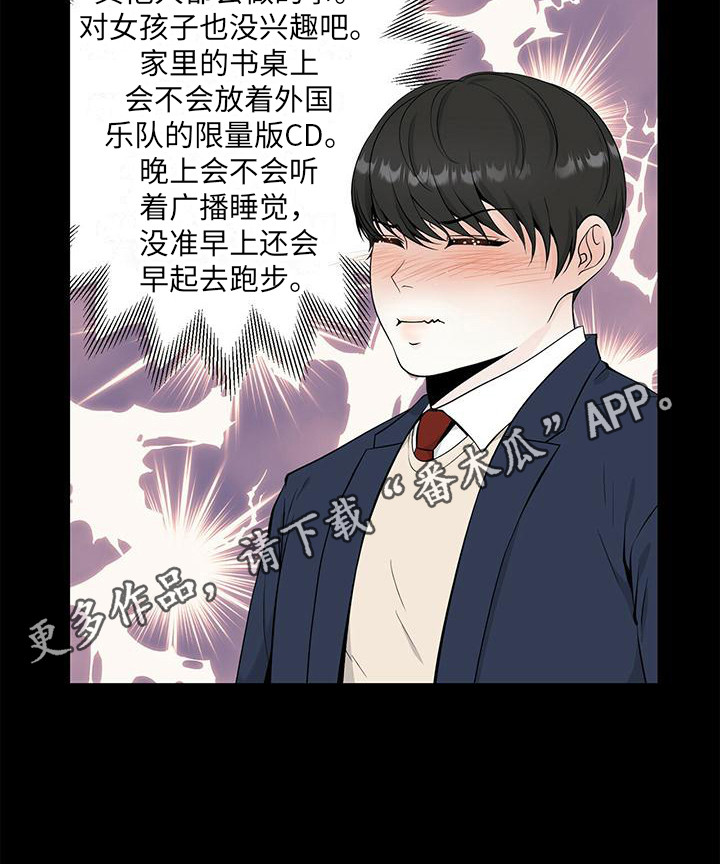 无偿献血查询漫画,第8章：平等对待2图