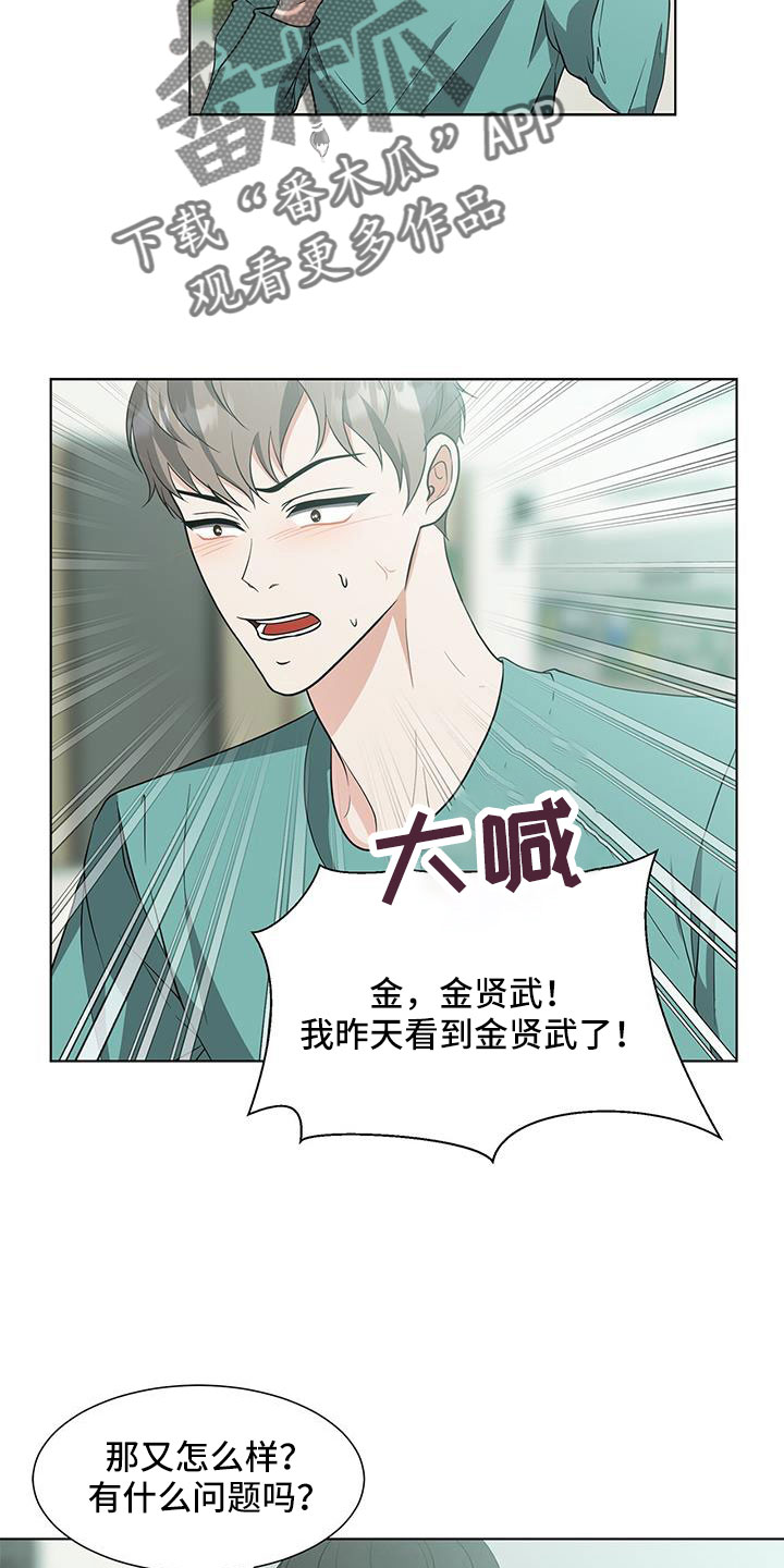 歌曲无偿的人生漫画,第66章：看到金贤武了2图