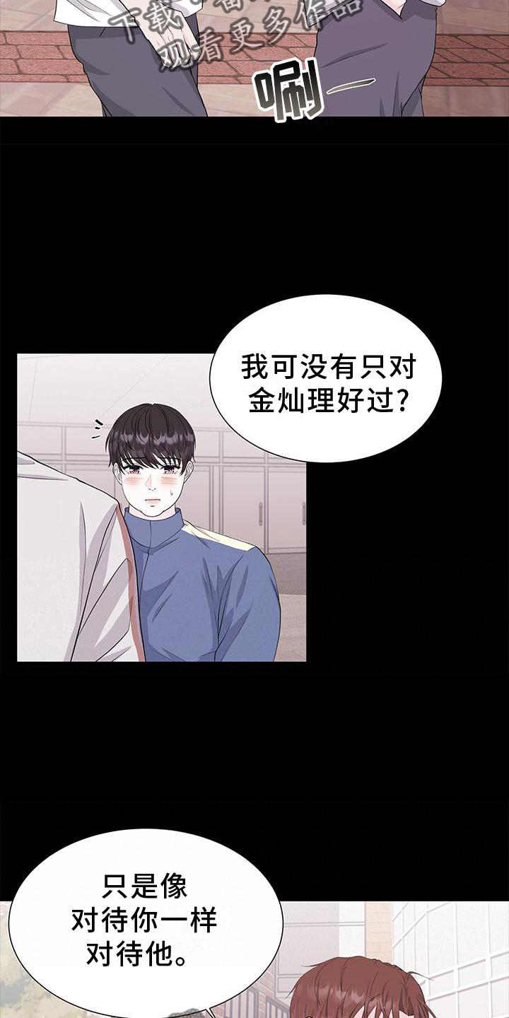 无偿的馈赠往往是最昂贵的漫画,第27章：对待2图