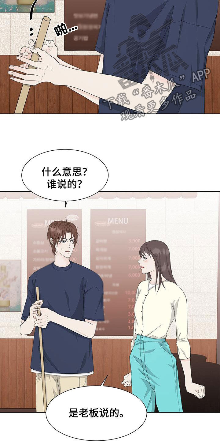 无偿的近义词漫画,第32章：喝醉1图