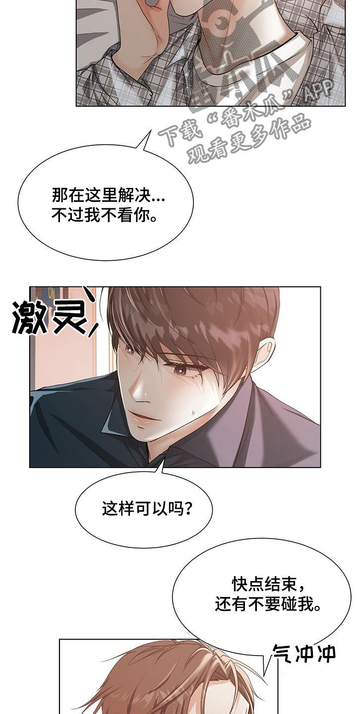 无偿的读音漫画,第50章：让步1图