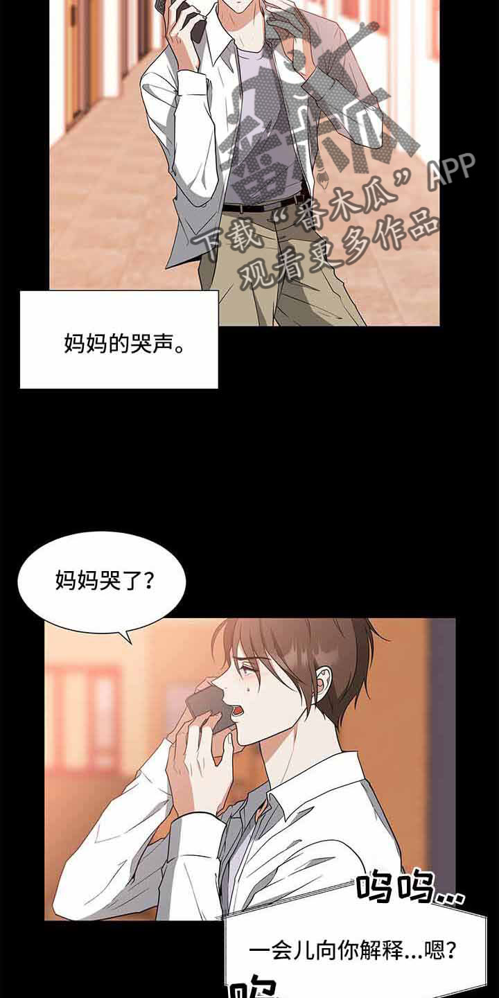 无偿的付出什么意思漫画,第72章：没事吗2图