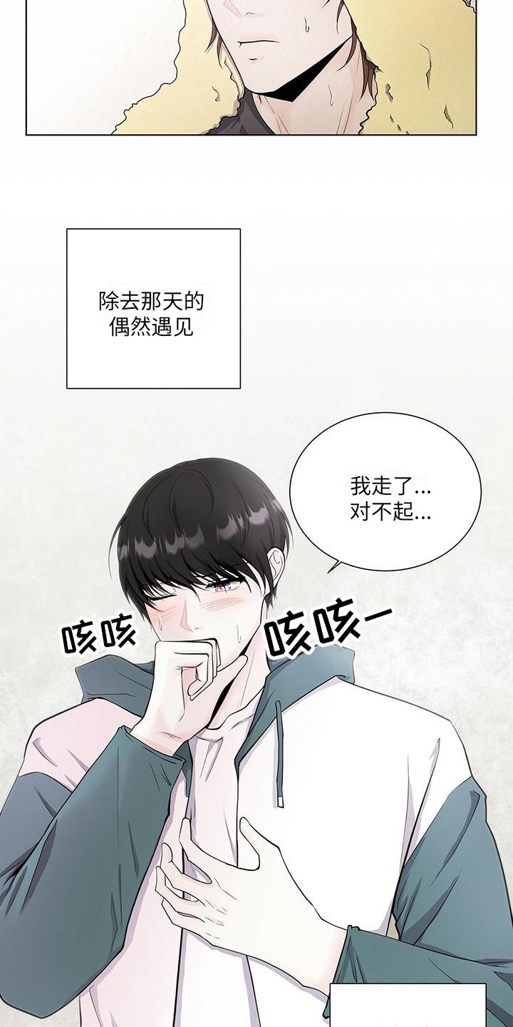 无偿的英文漫画,第15章：关系复杂2图