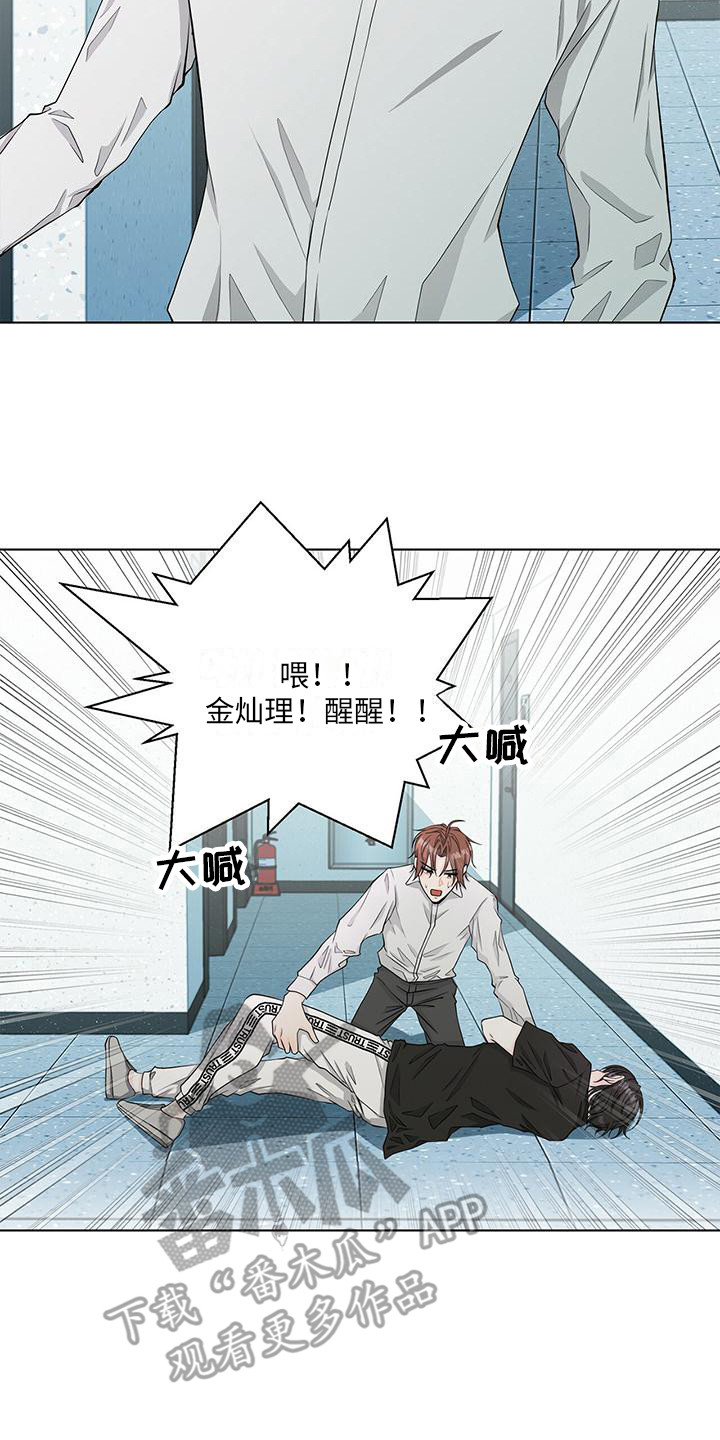 无偿的英文漫画,第17章：晕倒2图