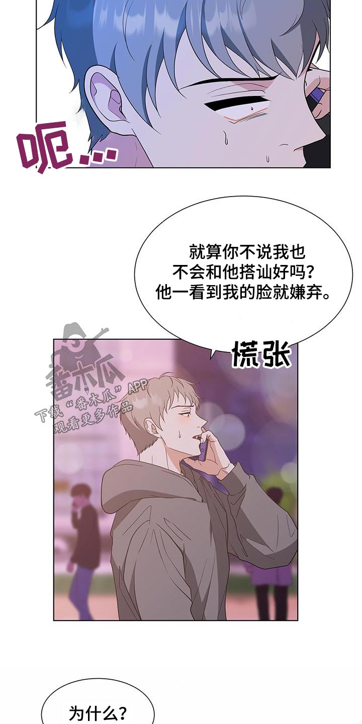 歌曲无偿的人生漫画,第78章：什么意思2图