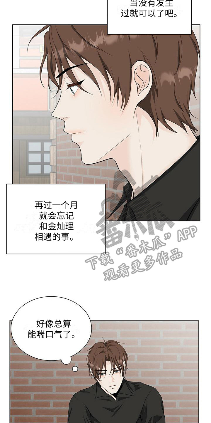 无偿的爱歌曲漫画,第14章：生病了2图