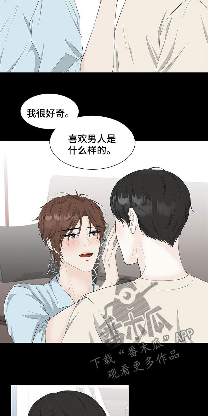 无偿的近义词漫画,第37章：不想忘记2图