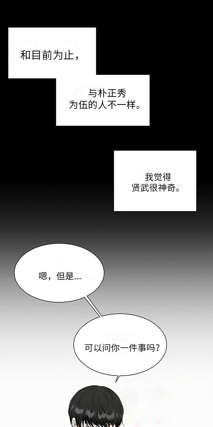 无偿的爱漫画,第9章：很神奇1图