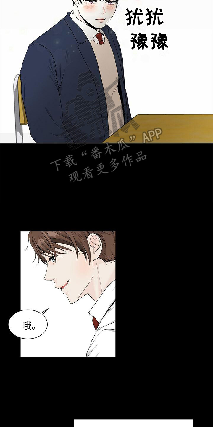 无偿的爱漫画,第9章：很神奇2图