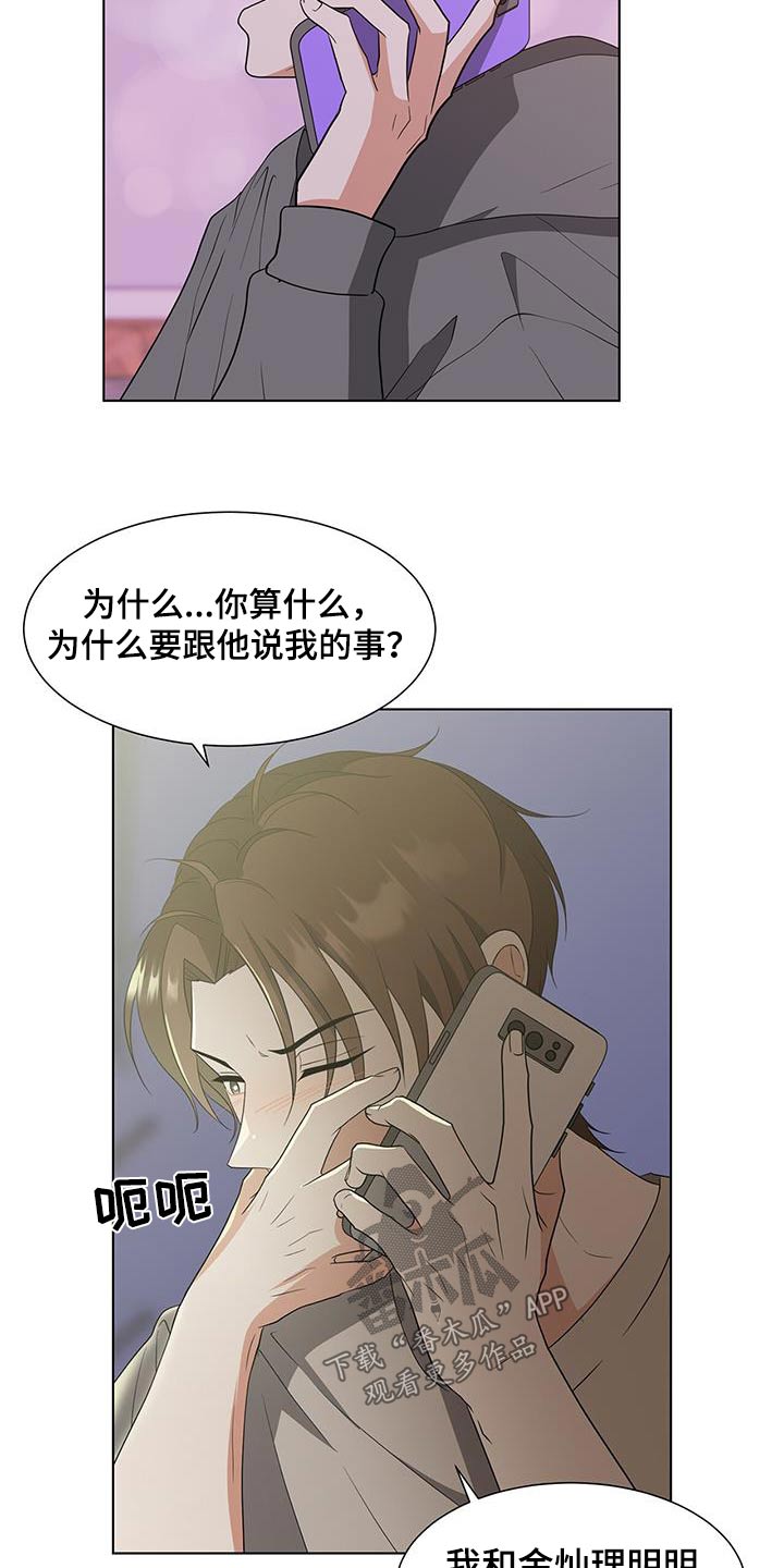 无偿的爱漫画,第78章：什么意思2图