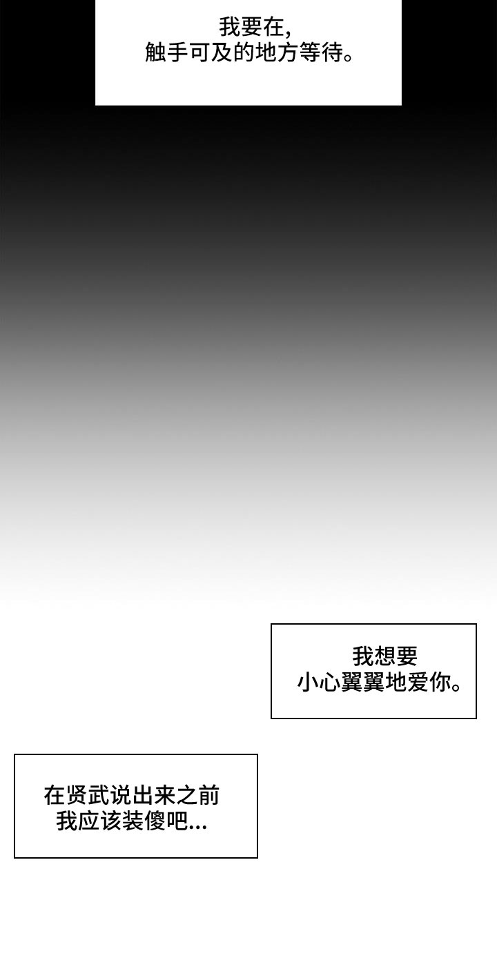 无偿的帮助别人是什么行为漫画,第68章：原来这么喜欢我1图