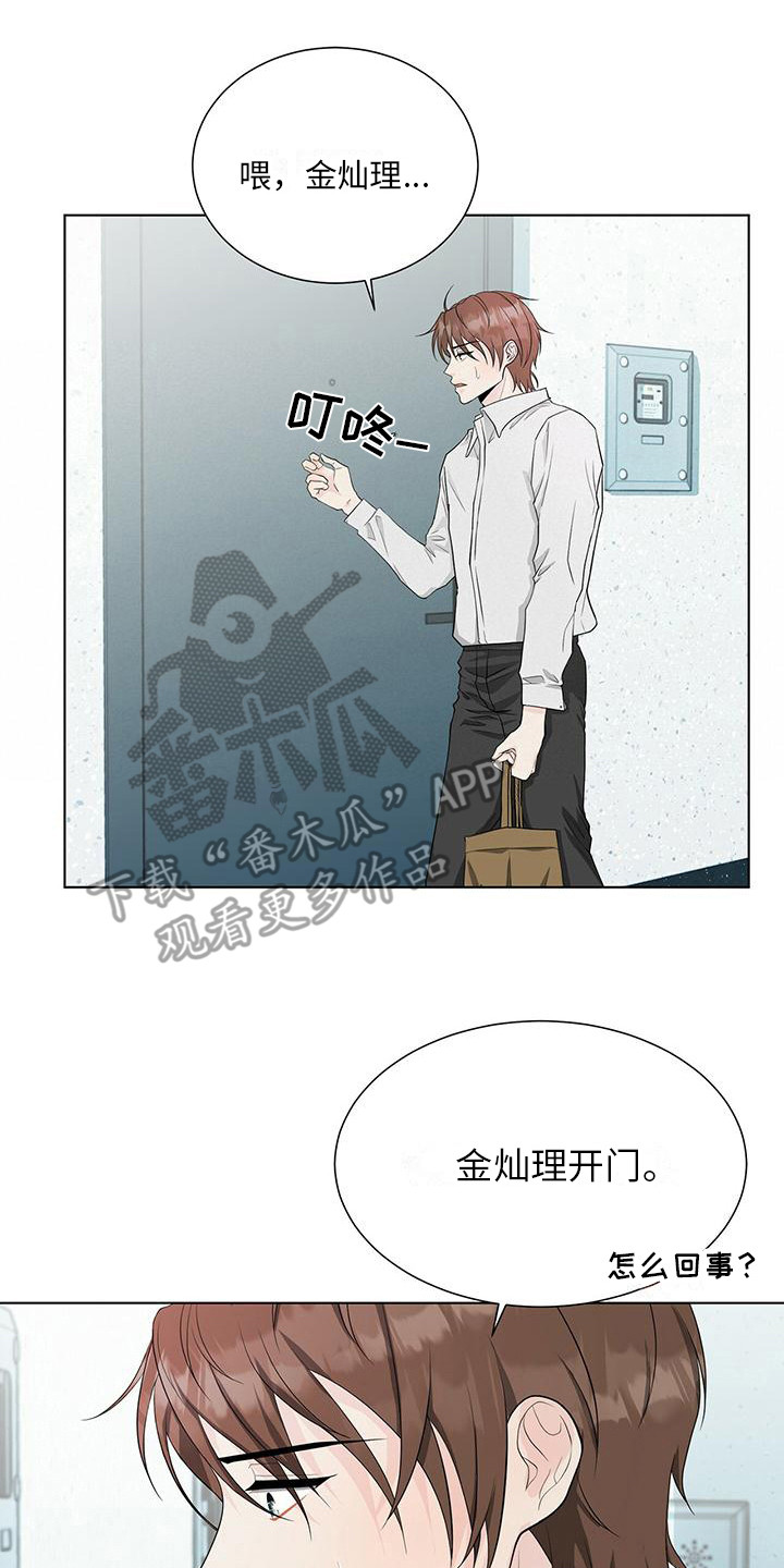 无偿的近义词漫画,第16章：送便当2图