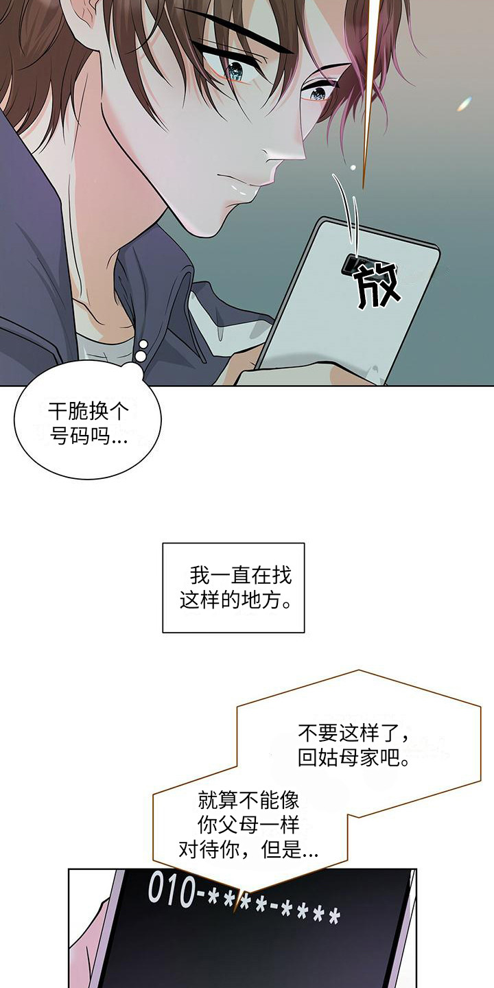 无偿献血爱心传递漫画,第1章：摆脱过去2图