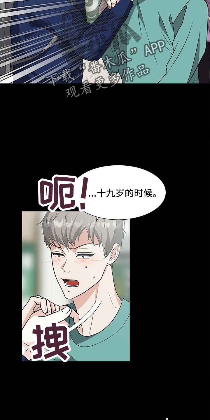 无偿的税收处理 税屋漫画,第67章：快点说2图
