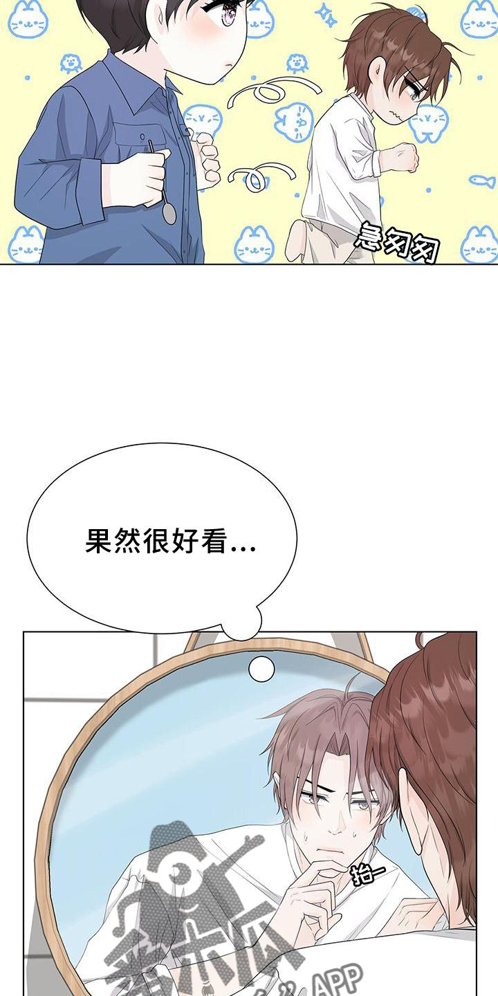 无偿划转漫画,第24章：傲娇1图