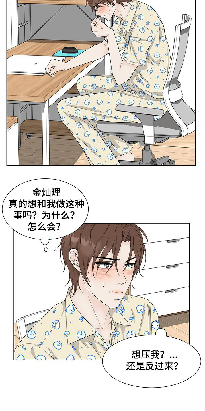 无偿的爱短剧漫画,第41章：胡思乱想1图